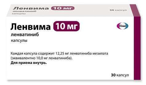 Ленвима 10мг 30 шт капсулы