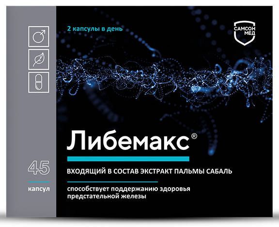 Либемакс капсулы 45 шт