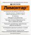 Лимонтар 30 шт таблетки