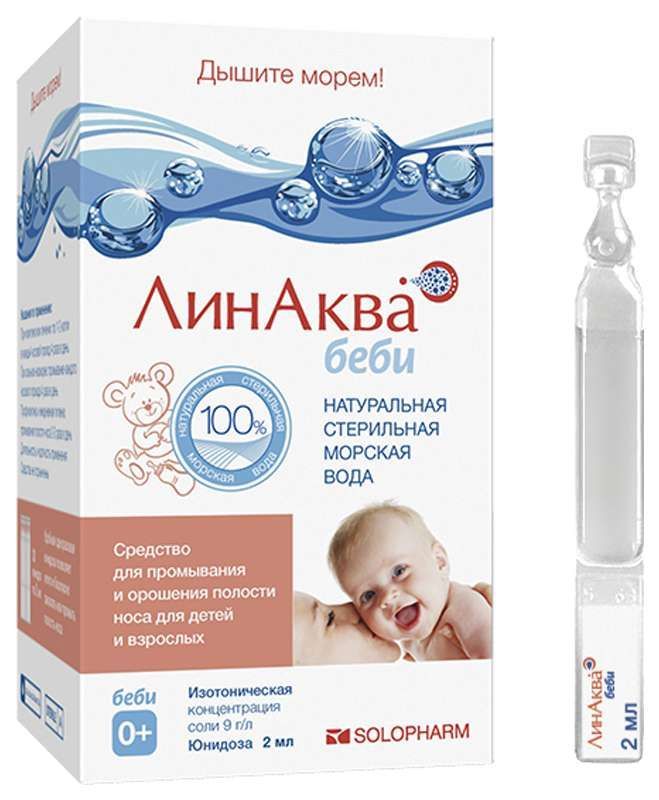 Линаква бэби средство для промывания носа 2мл 30 шт
