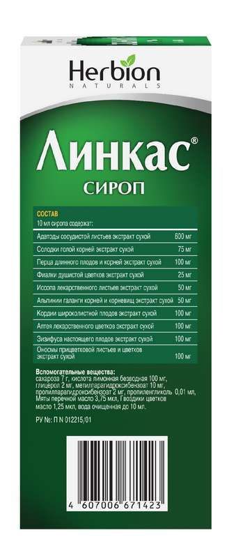 Линкас 120мл сироп