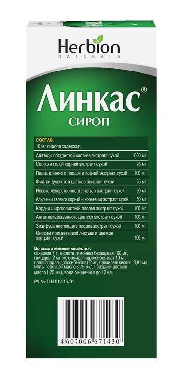 Линкас 150мл сироп