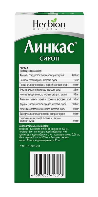 Линкас 90мл сироп