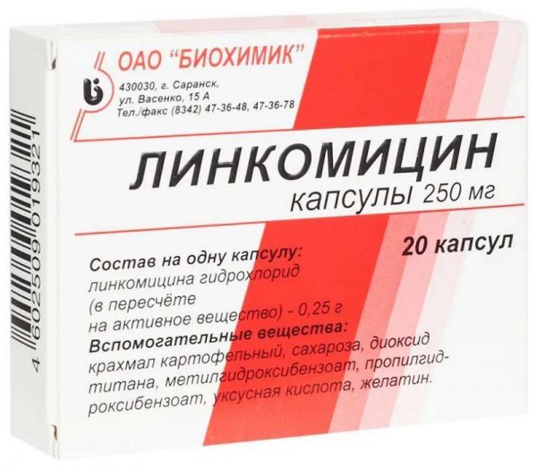 Линкомицин 250мг 20 шт капсулы