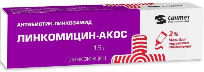 Линкомицин 2% 15г мазь для наружного применения