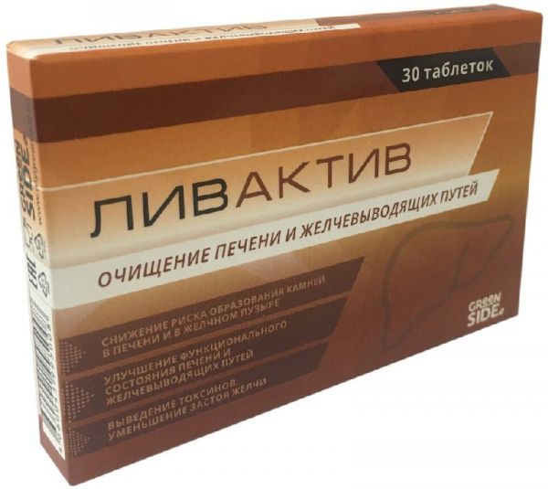 Ливактив таблетки 30 шт
