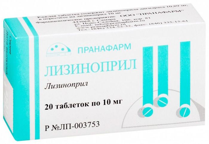 Лизиноприл 10мг 20 шт таблетки пранафарм