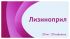 Лизиноприл 20мг 20 шт таблетки