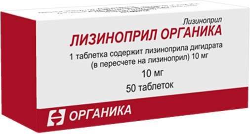 Лизиноприл органика 10мг 50 шт таблетки
