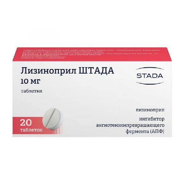 Лизиноприл штада 10мг 20 шт таблетки