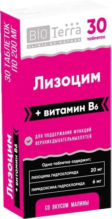 Лизоцим таблетки 200мг 30 шт