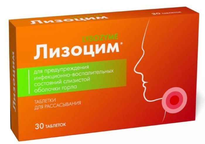 Лизоцим таблетки для рассасывания 30 шт