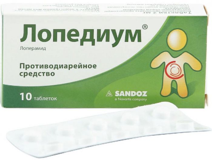 Лопедиум 2мг 10 шт таблетки
