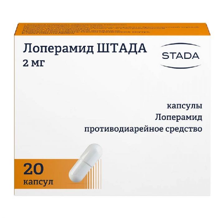 Лоперамид штада 2мг 20 шт капсулы