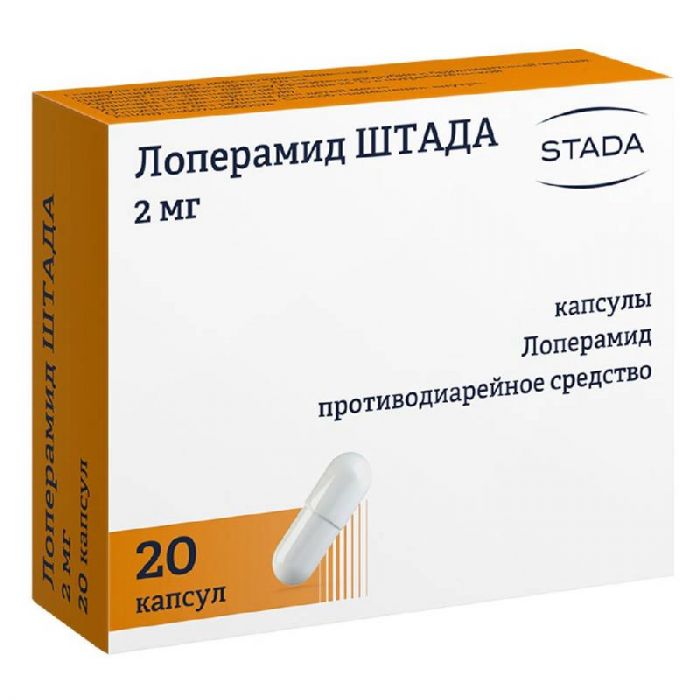 Лоперамид штада 2мг 20 шт капсулы