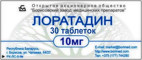 Лоратадин 10мг 30 шт таблетки