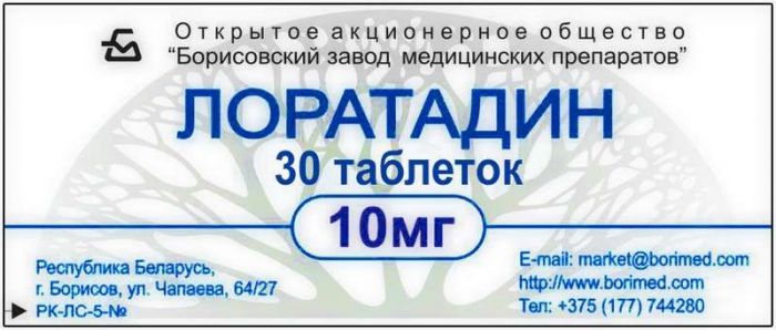 Лоратадин 10мг 30 шт таблетки