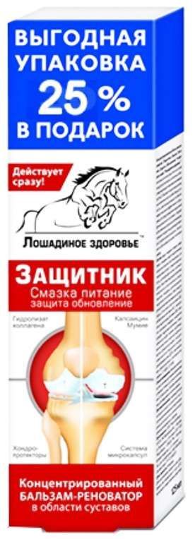 Лошадиное здоровье бальзам-реноватор для тела 125мл