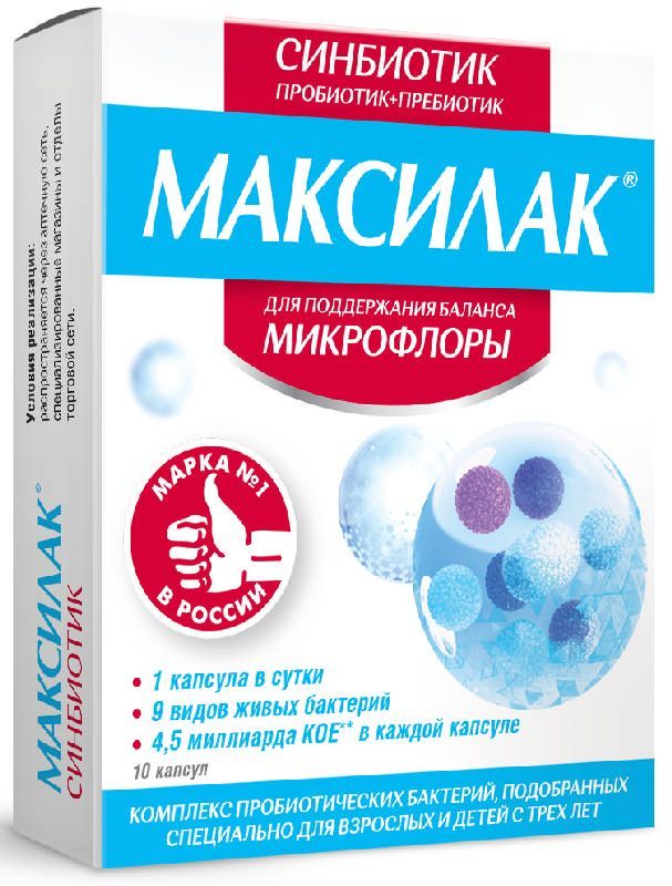 Максилак капсулы 10 шт