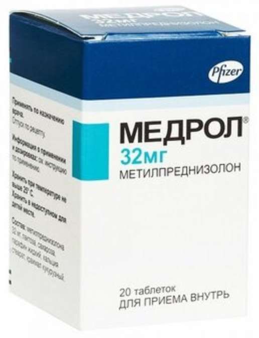 Медрол 32мг 20 шт таблетки
