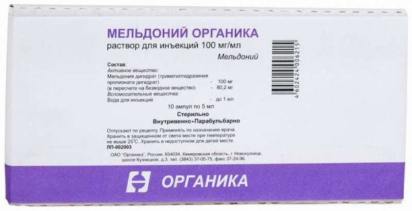 Мельдоний органика 100мг/мл 5мл 10 шт раствор для инъекций