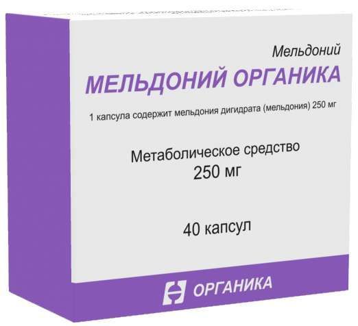 Мельдоний органика 250мг 40 шт капсулы