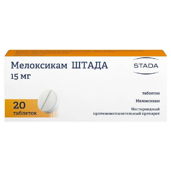 Мелоксикам штада 15мг 20 шт таблетки