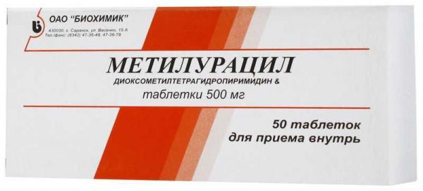 Метилурацил 500мг 50 шт таблетки