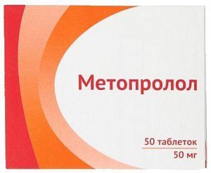 Метопролол 50мг 50 шт таблетки