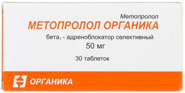 Метопролол органика 50мг 30 шт таблетки