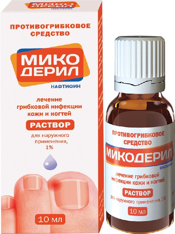 Микодерил 1% 10мл раствор для наружного применения