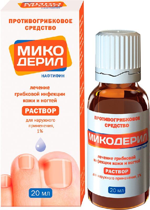 Микодерил 1% 20мл раствор для наружного применения