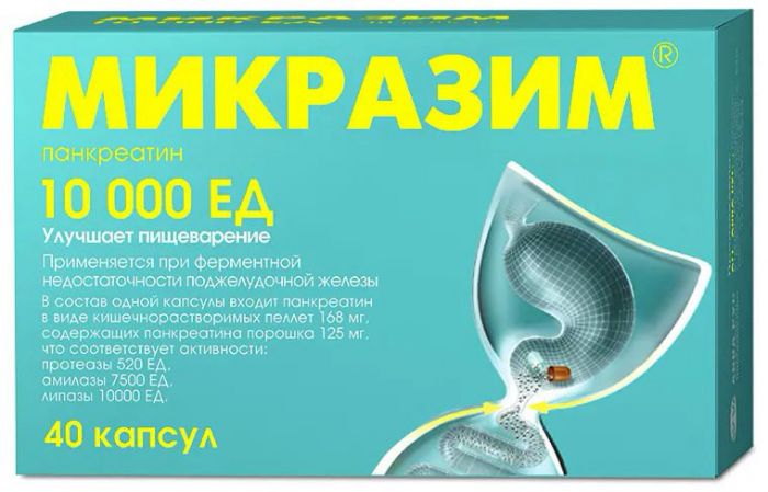 Микразим 10000ед 40 шт капсулы