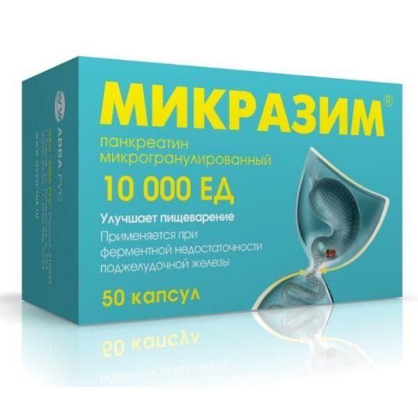 Микразим 10000ед 50 шт капсулы