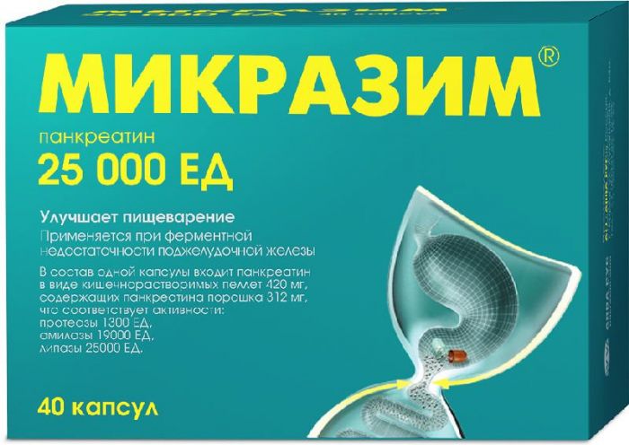 Микразим 25000ед 40 шт капсулы