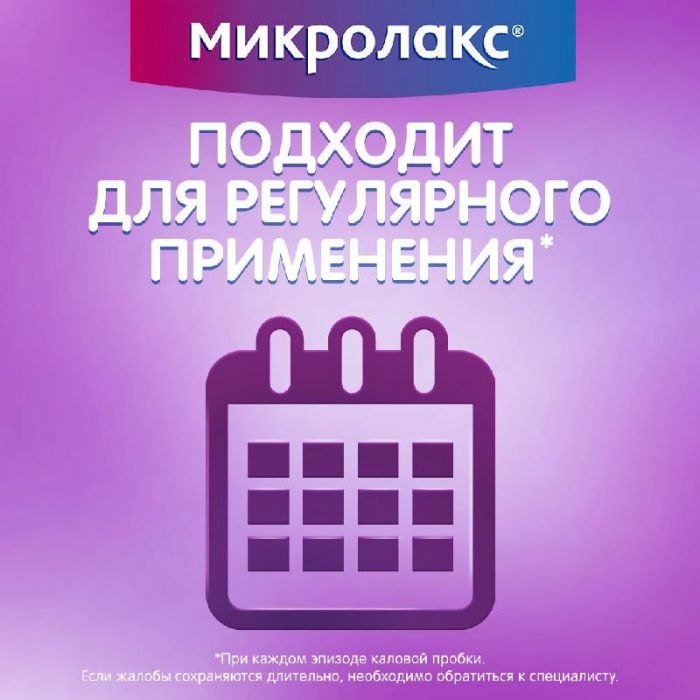 Микролакс раствор для ректального введения (микроклизмы) для детей 5мл 4 шт