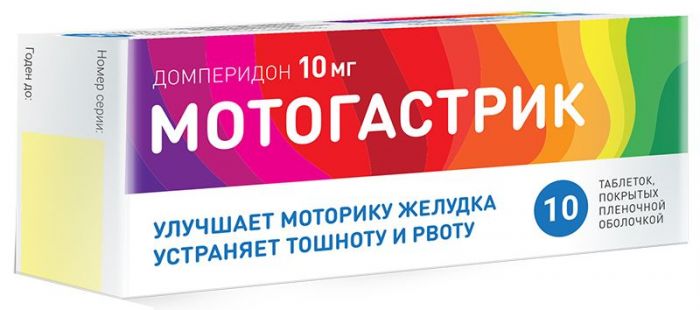 Мотогастрик 10мг 10 шт таблетки покрытые пленочной оболочкой