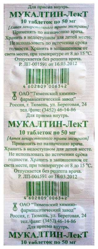 Мукалтин-лект 50мг 10 шт таблетки