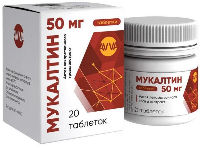 Мукалтин 50мг 20 шт таблетки