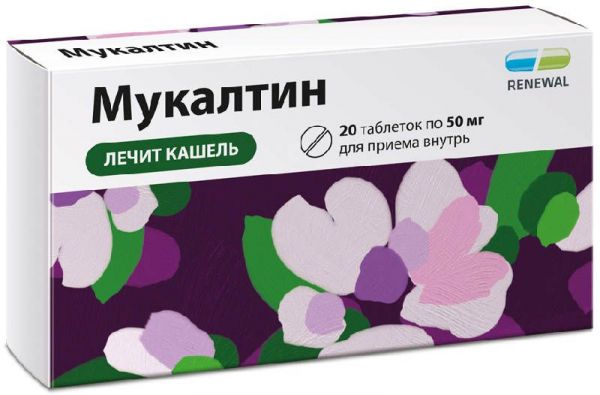 Мукалтин 50мг 20 шт таблетки
