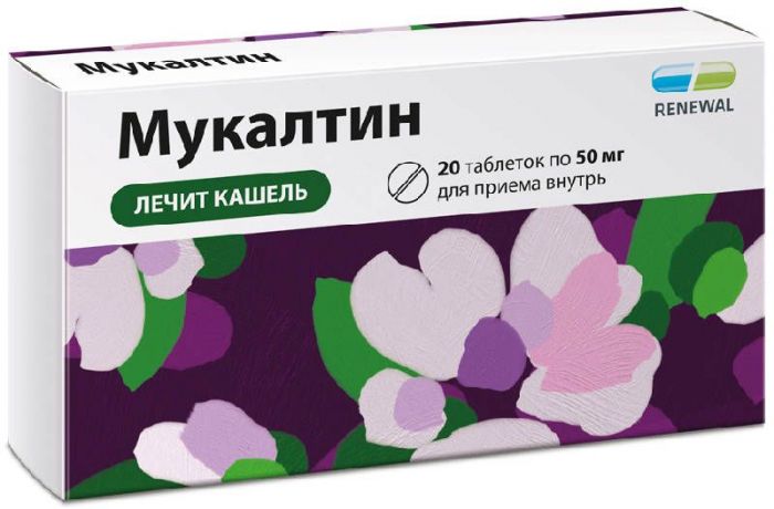 Мукалтин 50мг 20 шт таблетки