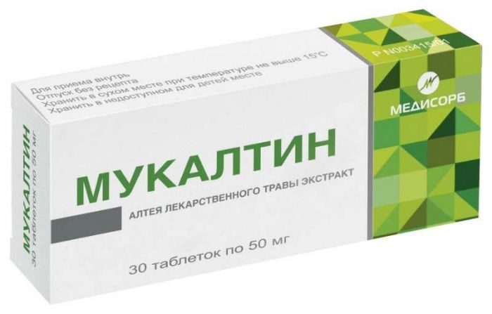 Мукалтин 50мг 30 шт таблетки