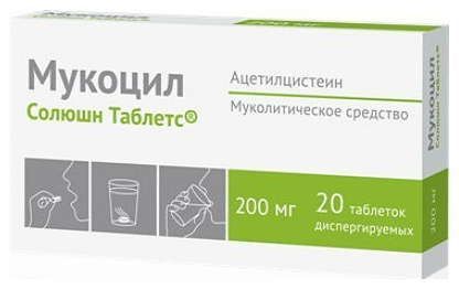 Мукоцил солюшн таблетс 200мг 20 шт таблетки диспергируемые