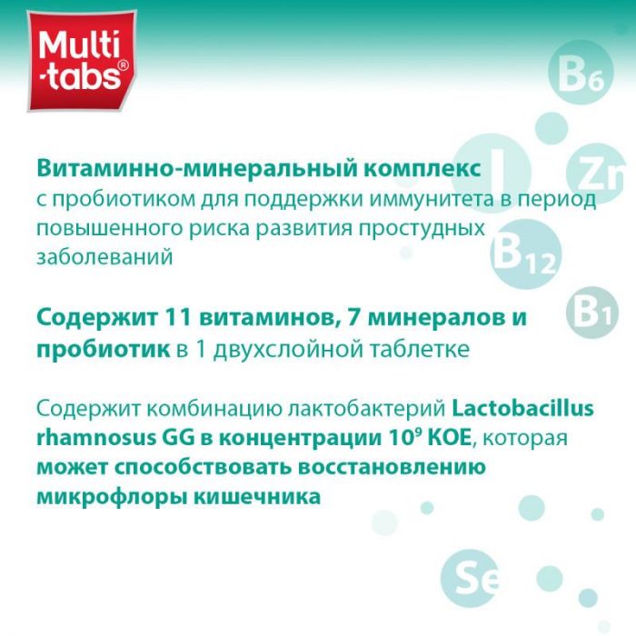 Мульти-табс иммуно кидс таблетки 30 шт