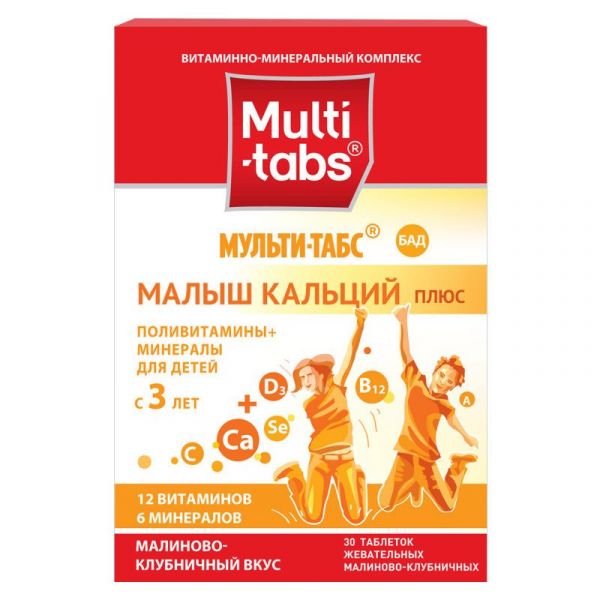 Мульти-табс малыш кальций+ таблетки жевательные малина/клубника с 3 лет 30 шт