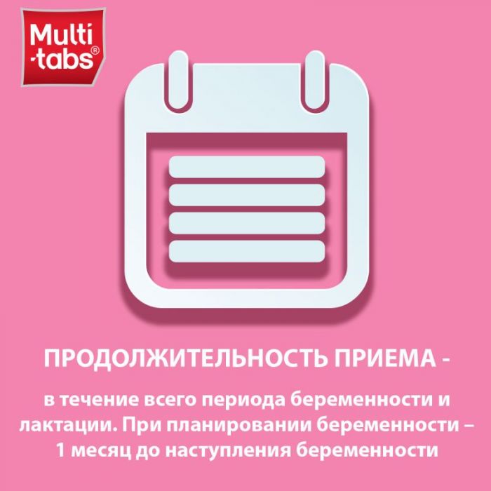Мульти-табс перинатал 60 шт таблетки