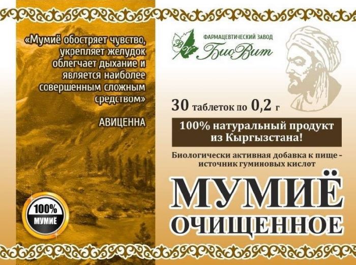 Мумие очищенное таблетки 30 шт