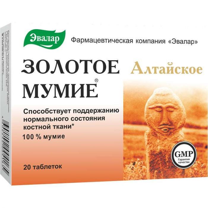 Мумие золотое алтайское очищенное таблетки 200мг 20 шт эвалар