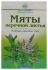 Мята перечная листья 50г