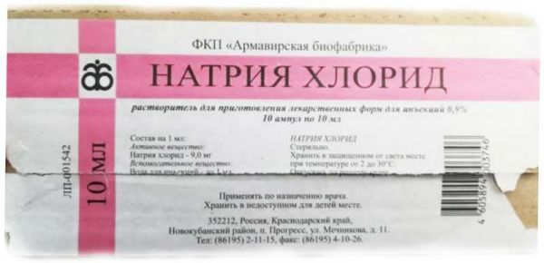 Натрия хлорид 0,9% 10мл 10 шт растворитель для приготовления лекарственных форм для инъекций армавирская биофабрика фкп